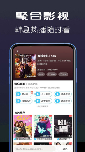 聚合影視大全官方版0