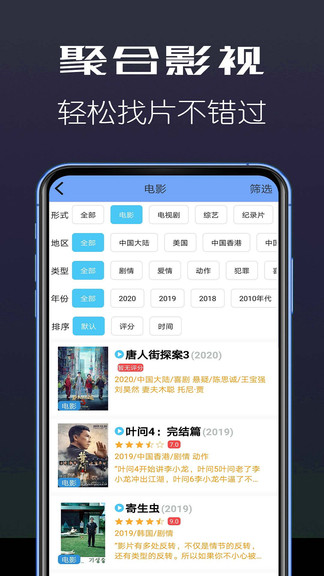 聚合影視大全官方版2