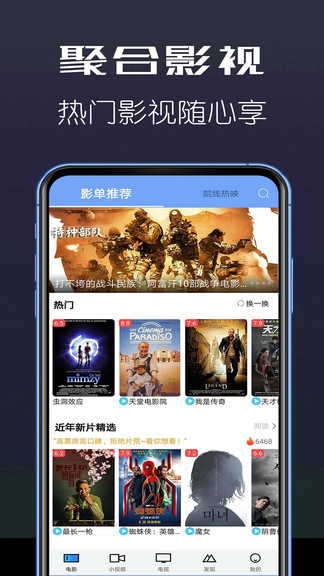 聚合影視大全官方版3