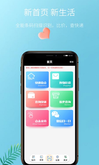 萬能掃一掃app下載