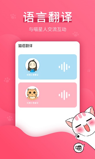 貓語翻譯神器中文版0