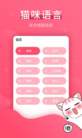 貓語翻譯神器中文版1
