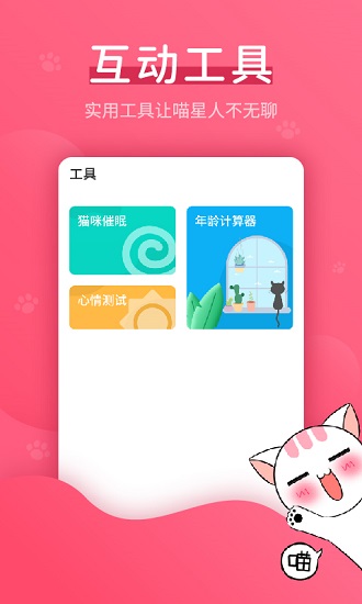 貓語翻譯神器中文版2