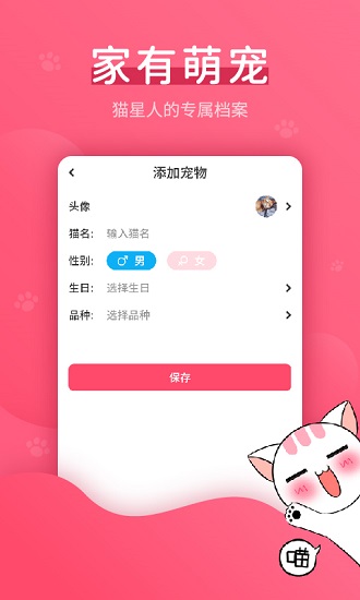 貓語翻譯神器中文版3