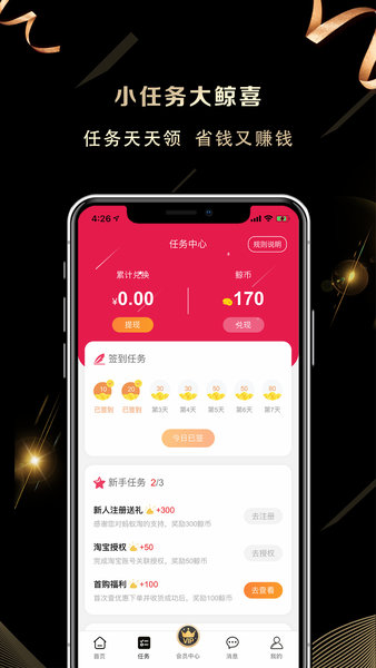 淘小鯨最新版 v1.5.2 最新版 0