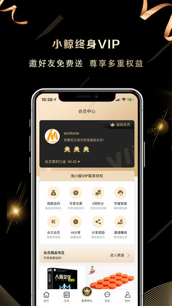 淘小鯨最新版 v1.5.2 最新版 2