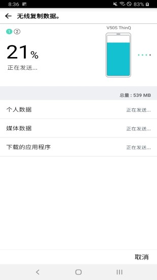 lg數(shù)據(jù)轉(zhuǎn)移app v4.1.32.12 安卓版 1