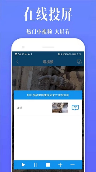 酷喵投屏app下載