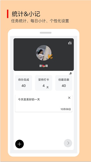 小智待辦官方版 v3.0.1 安卓版 3