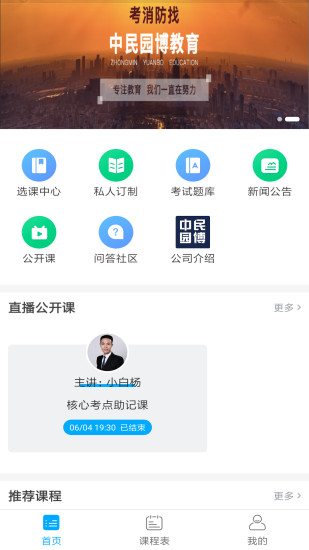 中民園博教育