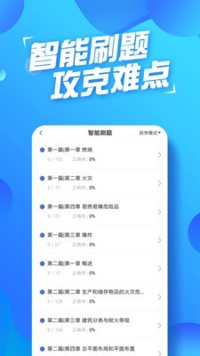 消防工程師云題庫 v2.8.9 最新版 0