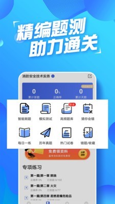 消防工程師云題庫app下載