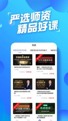 消防工程師云題庫 v2.8.9 最新版 3