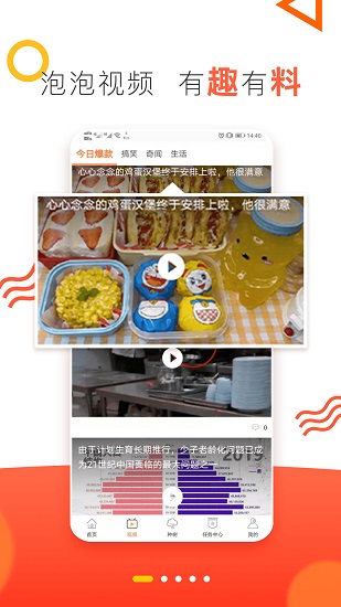 泡泡蟲(chóng)官方版 v1.0.4.4 安卓版 2