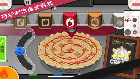 老爹烘培店制作手游3