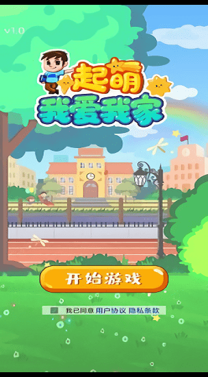起萌我愛(ài)我家官方版 v1.0 安卓版 0
