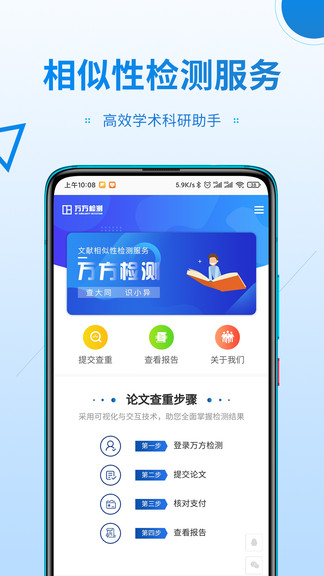 萬方數(shù)據(jù)論文查重系統(tǒng)2.0 v2.0.1 免費(fèi)安卓版 0