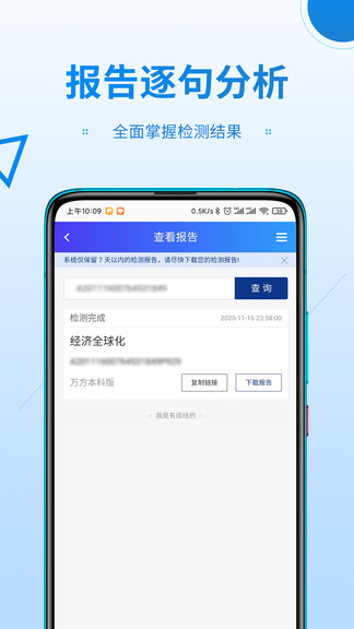 萬方數(shù)據(jù)論文查重系統(tǒng)2.0 v2.0.1 免費(fèi)安卓版 1