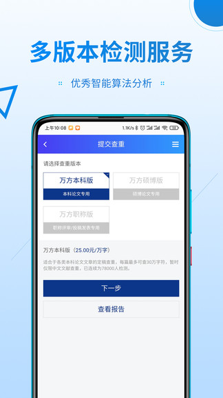 萬方數(shù)據(jù)論文查重系統(tǒng)2.0
