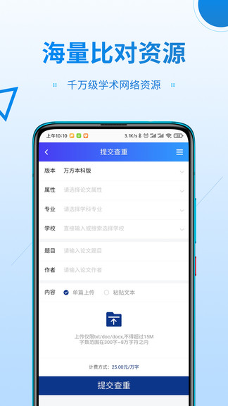 萬方數(shù)據(jù)論文查重系統(tǒng)2.0 v2.0.1 免費(fèi)安卓版 3