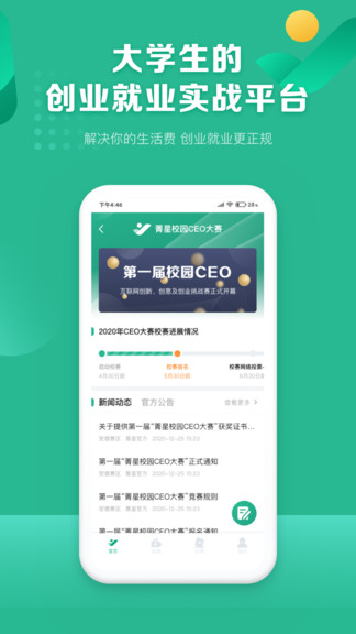 菁星校園app