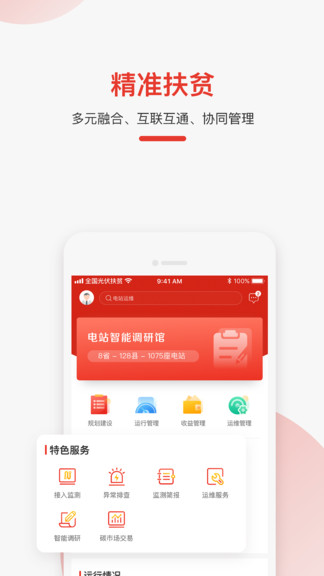 全國(guó)光伏監(jiān)測(cè)APP v2.3.2 安卓版 0