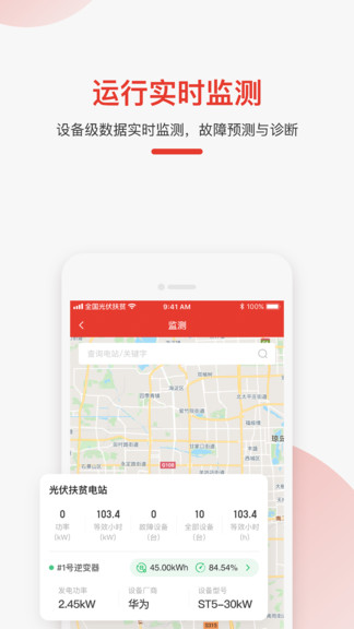 全國(guó)光伏監(jiān)測(cè)APP v2.3.2 安卓版 2