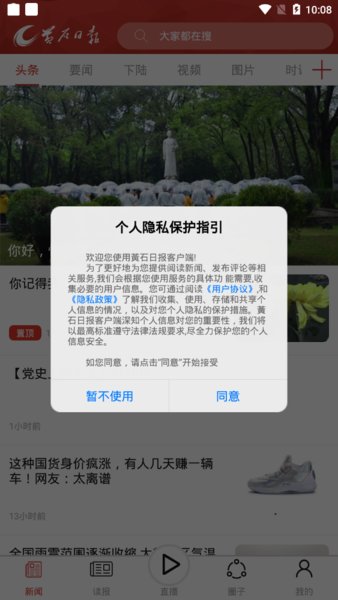 黃石日報電子版最新版 v1.0.19 安卓版 0