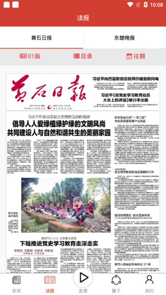 黃石日報app軟件下載