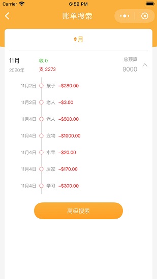大米記賬app