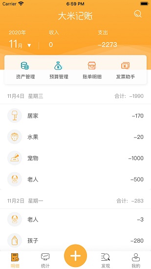 大米記賬最新版 v1.29 安卓版 2