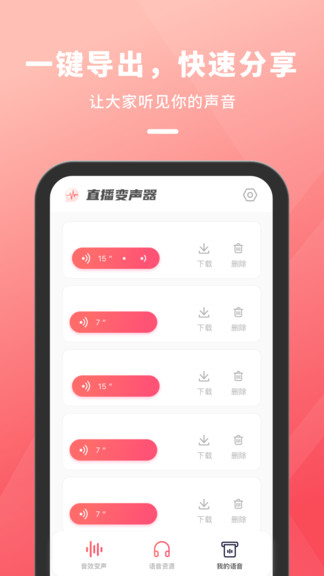 直播變聲器太空殺變聲器 v2.10801.2 安卓版 2