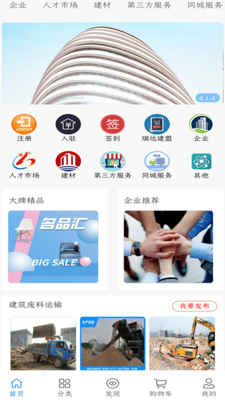 瑞遠建盟官方版 v1.0.3 安卓版 0