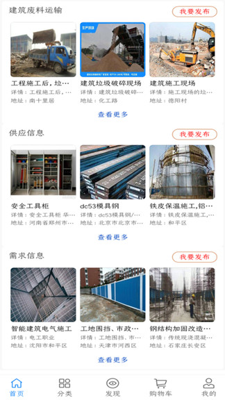 瑞遠建盟app