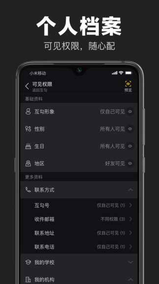互勾官方版 v0.1.0 安卓版 3