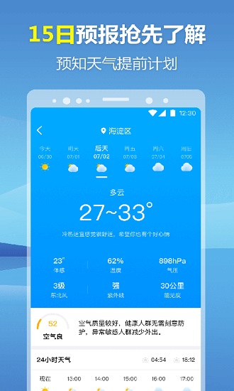暖心天氣預報app v1.0.42 安卓版 0