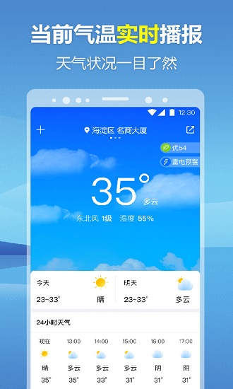 暖心天氣預報app下載