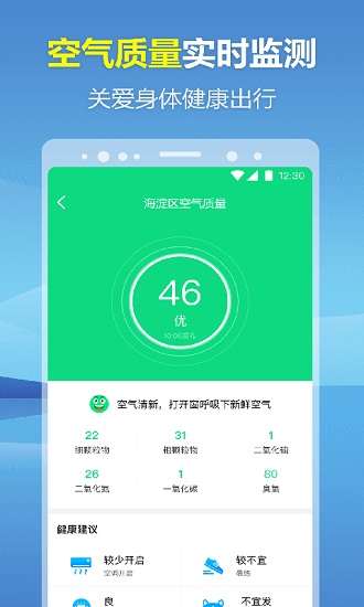 暖心天氣預報app v1.0.42 安卓版 2