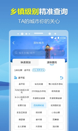 暖心天氣預報app v1.0.42 安卓版 3