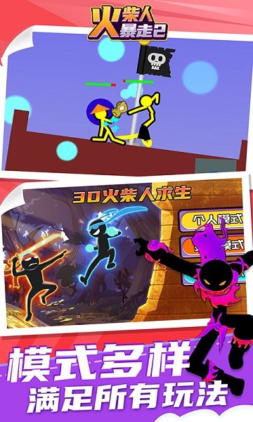 火柴人暴走戰(zhàn)爭(zhēng)2 v1.0.6 安卓版 2