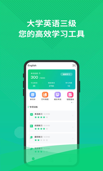 英語三級題庫手機版