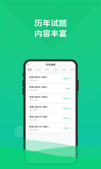 英語三級題庫手機版 v3.5.0 安卓版 2