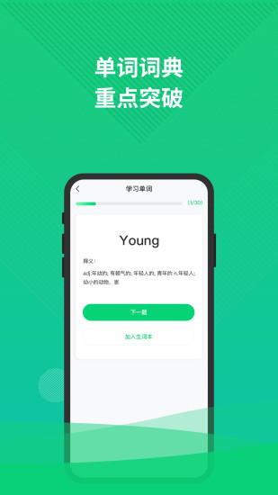 英語三級題庫手機版 v3.5.0 安卓版 3