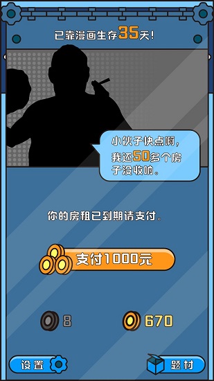 房東來了安卓版