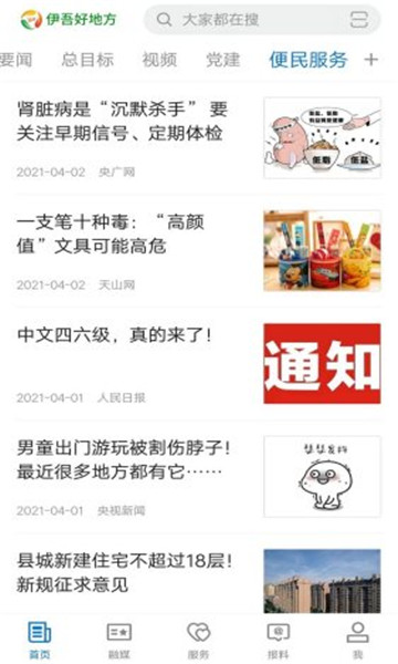 伊吾好地方官方版0