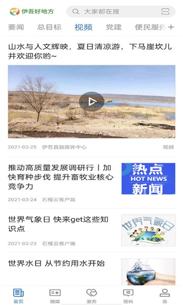 伊吾好地方官方版1