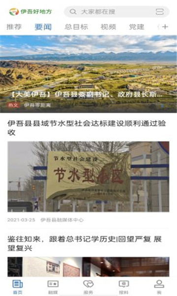 伊吾好地方官方版2