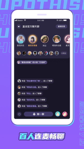 直說(shuō)官方版 v1.2.8 安卓版 1