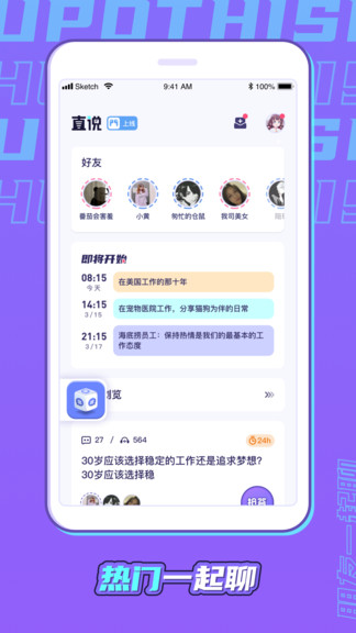 直說(shuō)官方版 v1.2.8 安卓版 3