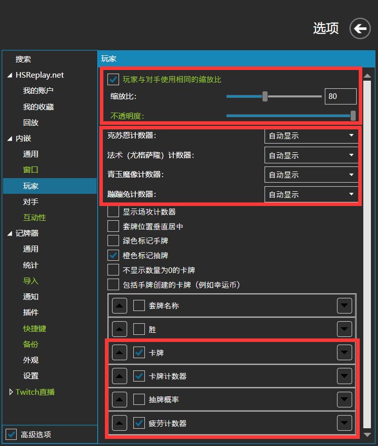 爐石傳說(shuō)hdt記牌器電腦版 v1.14.4 官方中文版 0